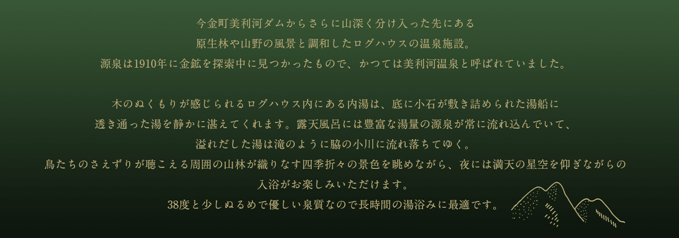 奥美利河温泉