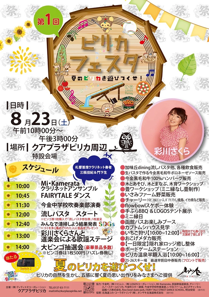 ピリカフェスタ