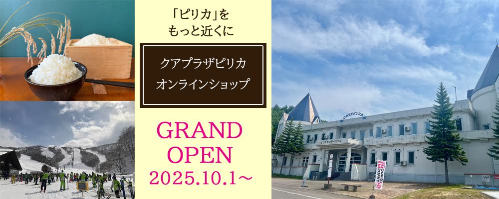 クアプラザピリカオンラインショップ