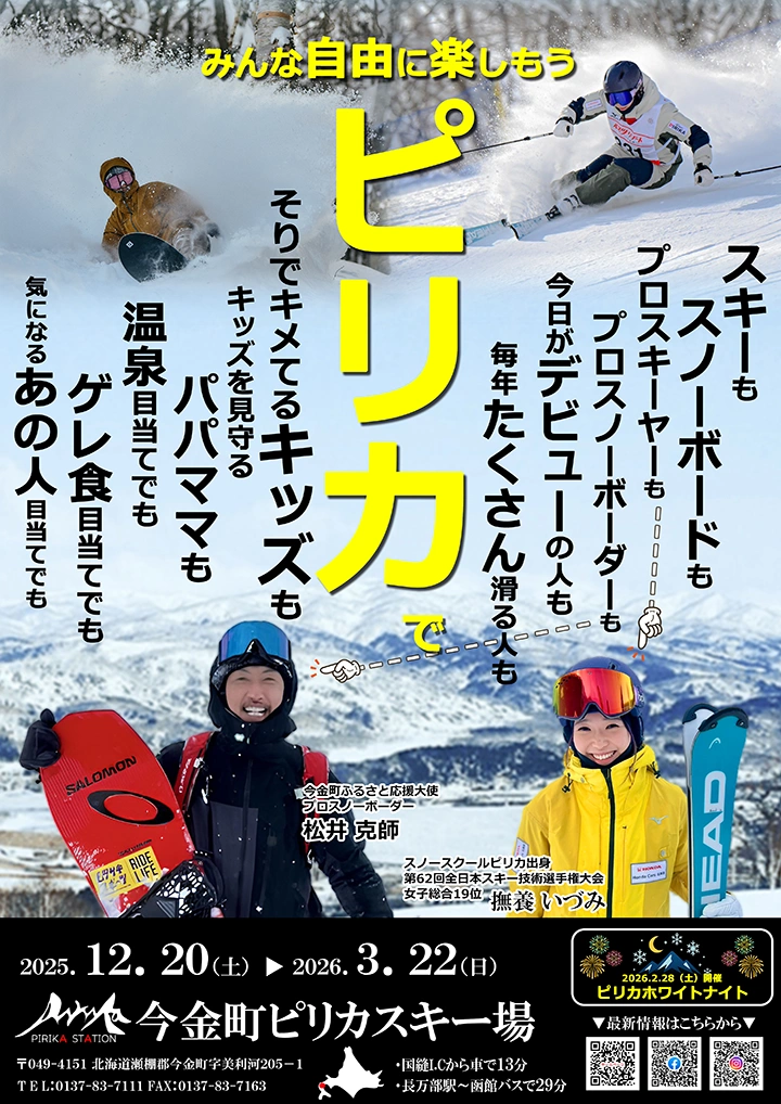 みんな自由に楽しもうピリカで