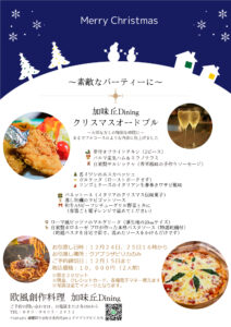 クリスマスオードブル