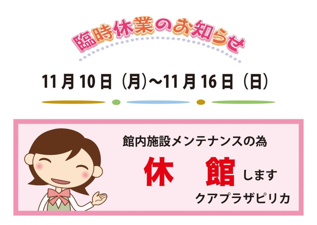 メンテナンス