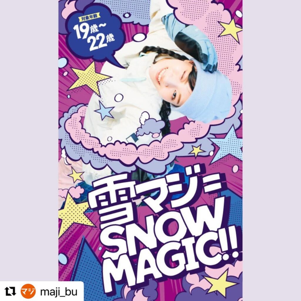 雪マジ