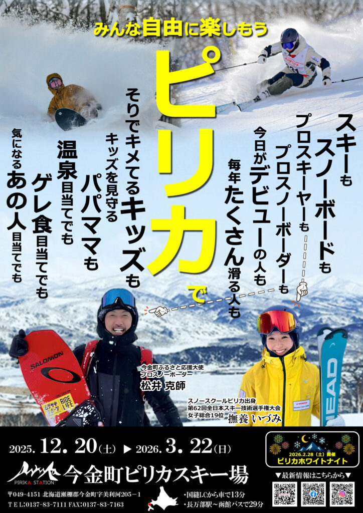 スキー場ポスター