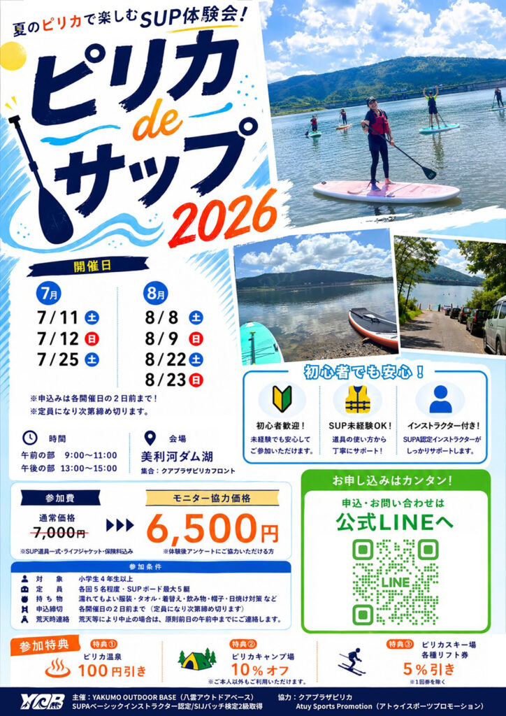 道南今金町でサップ開催！