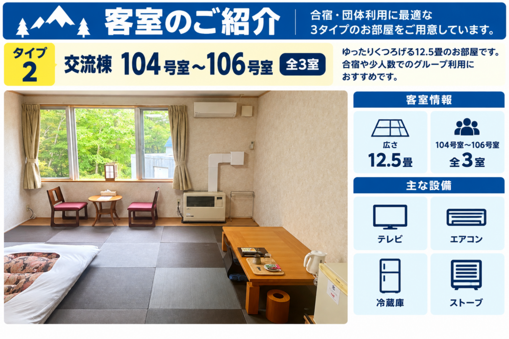 交流棟客室