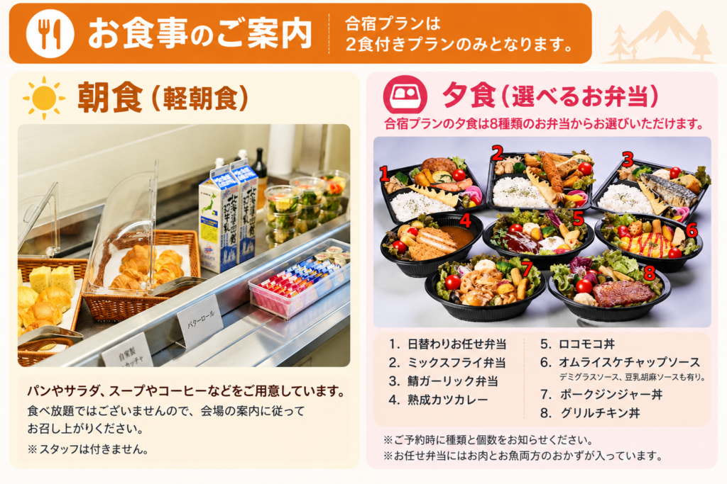 合宿プランは２食付きプランのみとなっています